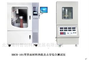 BRCR-101型界面材料熱(rè)阻導熱(rè)及擊穿綜合測試儀