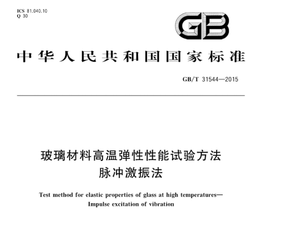 IET-1000型高(gāo)溫動态彈性模量測試儀